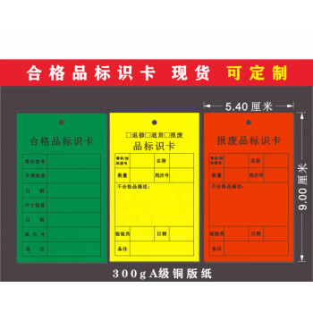 唯利多嘉宴新款工厂不合格品不良品标识卡报废品待处理标识卡车间标签