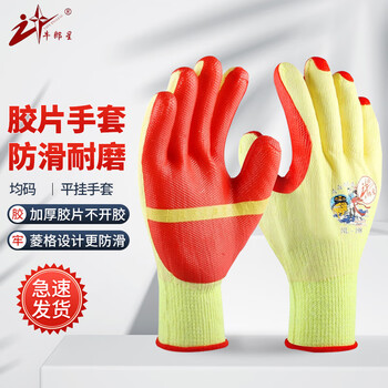 牛郎星劳保手套 胶片手套 胶皮防滑手套 防护手套 户外手套线手套 NL-198 黄红 均码
