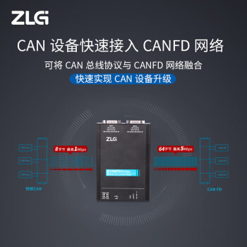 ZLG致远电子 工业级高性能CAN/CANFD智能协议网桥 CANFDBridge