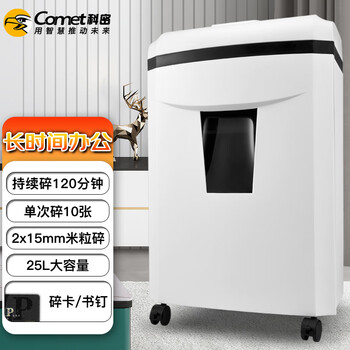 科密(comet)5级高保密长时间办公商用碎纸机（单次10张 持续120分钟 25L 可碎卡 ）DS09