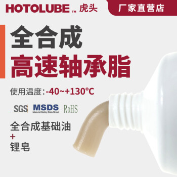 HOTOLUBE 2#2kg单罐 全合成高速轴承脂 轻荷载小型轴承齿轮润滑油脂剂