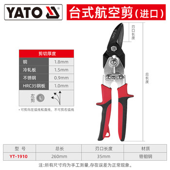 易尔拓 YATO 左切台式航空剪 L_260mm 个 YT-1910
