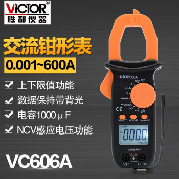 胜利仪器（VICTOR） VC606A数字钳形万用表 交流电流表电容频率测量仪定做