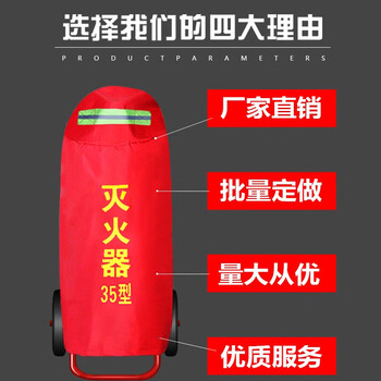 文举 推车式灭火器保护罩 50kg公斤灭火器防水防雨防尘防晒防护套