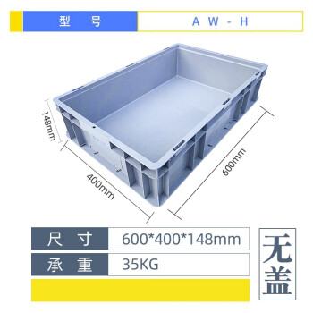 盛富永 塑料周转箱大号塑料箱带盖运输物流箱工具箱零件箱 H箱-无盖灰色