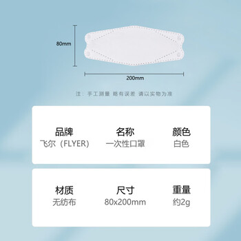 飞尔(FLYER)挂耳式折叠防护口罩 无纺布面罩 一次性口罩【kf94白色 独立包装 80x200mm】