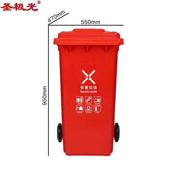 圣极光塑料垃圾桶120L分类款室外分类环卫垃圾桶可定制G1406红色有害