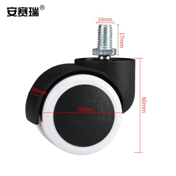 安赛瑞 脚轮 2寸万向轮转椅轮子办公椅滚轮电脑椅脚轮座椅滑轮 白色边螺纹【5只装】 430815