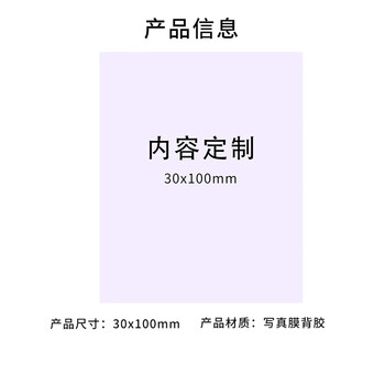 飞尔（FLYER）打印包装贴纸 覆膜背胶生产类提示标志贴【30x100mm】16万张起订