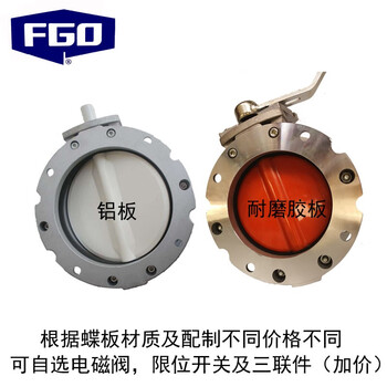 FGO 气动粉尘蝶阀 BV1FS、BV2FS 0.2mpa 胶板单法兰 DN250
