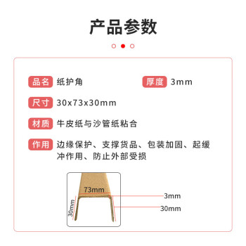 飞尔（FLYER）U型纸护角 纸包角 护边条物流包装加厚硬防撞角 纸箱护脚 防撞条【30x73x30x3mm】3000米