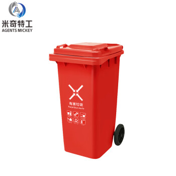 米奇特工户外垃圾桶环卫分类垃圾桶垃圾箱红（有害垃圾）120L加厚款