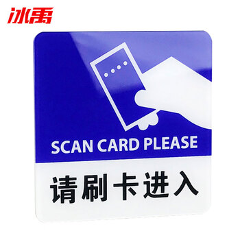 冰禹 BYbp-510 亚克力标识牌 10*10cm禁止吸烟小心地滑警示牌 请按门铃