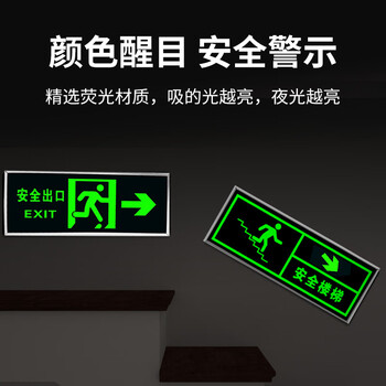 者也 指示牌夜光墙贴楼梯通道疏散紧急 逃生安全出口消防标识标牌标示贴 安全出口