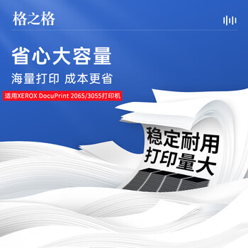 格之格 硒鼓 墨粉盒 商用专业版 适用机型2065/3055【NT-CX3055C】