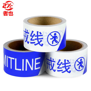 者也 一次性PE交通警示带警戒线注意安全警示带道路施工警戒带 经济款 蓝白警戒线