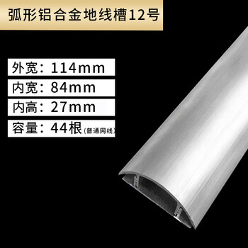 百舸 铝合金线槽 明装防踩走线槽 半圆弧形地面压线槽 特厚网线槽12号 一米/根 一根装