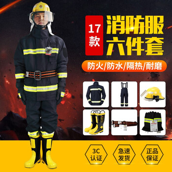 东安17款3C认证消防服六件套装17式消防员战斗服XXL码身高185消防靴44码消防头盔消防手套消防腰带消防器材