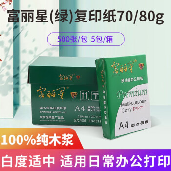 富丽星（FuLiXing）绿富丽星复印纸 70g 500张/包  1箱5包（2500张） 5包-70g-A4(210*297mm)