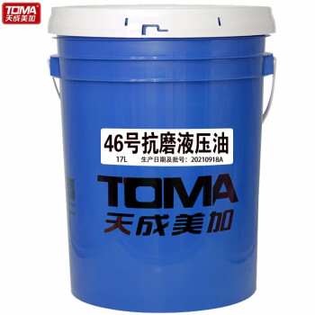 天成美加 TOMA 46号抗磨液压油 17L/桶