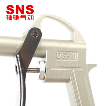 SNS神驰气动吹尘枪吹气炝空压机吹风枪吹气炝尘吹抢喷气吹灰抢吹气炝DG-10
