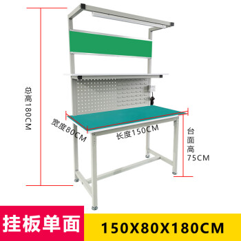 鸣固 防静电工作台学校车间流水线电器维修台检测装配桌实验室操作台挂板带灯架150*80*75*180CM