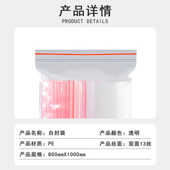 联嘉 PE透明自封袋防尘袋 密封袋加厚塑料袋 800mm×1000mm双面13丝 3000个起订