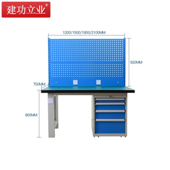 建功立业 重型工作台 钳工台1800*750*800+920mm工具桌带抽屉维修台实验台 211647四抽双挂板