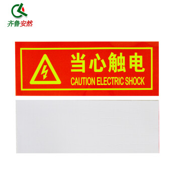齐鲁安然 墙贴 夜光安全提醒 警示贴【当心触电 6片装】红色 360*140mm