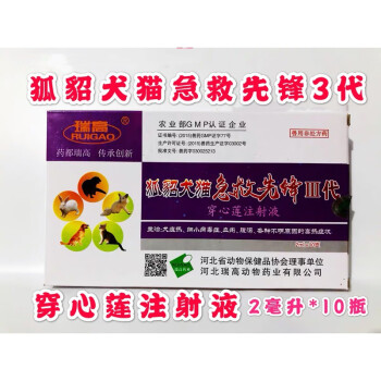 瑞高急救先锋3代狗药犬药兽用兽药拉肚子犬瘟热犬细小抗病毒5盒价