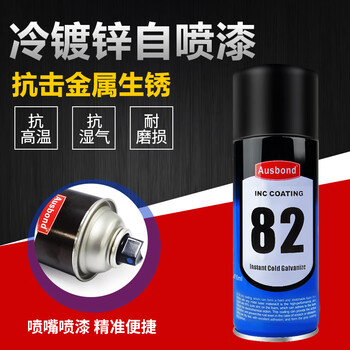 奥斯邦（Ausbond）82冷镀锌漆自喷修补漆工业金属漆防锈漆不锈钢铁门桥梁护栏杆防绣防腐油漆涂料胶400ml