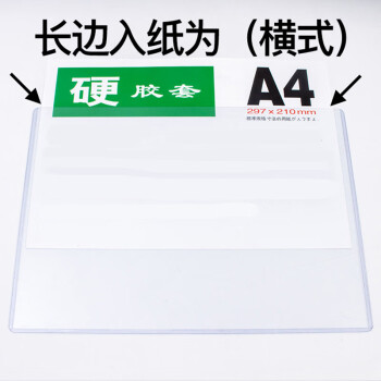 飞尔（FLYER）硬胶套卡套 文具透明框 广告牌文件保护办公用品【A4正品新料 横式 40丝 220x315mm】30个起批