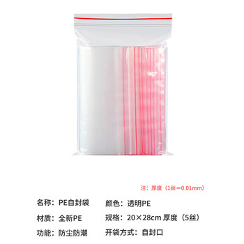联嘉 PE自封袋 密封口袋 塑料包装袋 5丝 200×280mm 100个