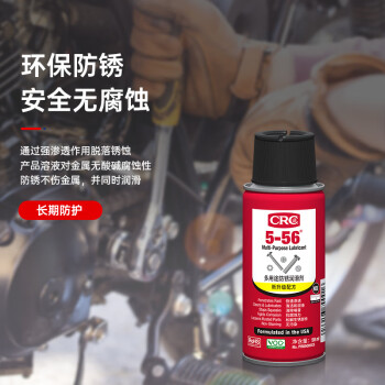 CRC 希安斯  5-56多功能防锈润滑剂 渗透松解锈蚀防止生锈润滑50ml