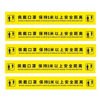 驼铃纵横 TJ-JS100 一米线地贴警戒线防控地贴10张 请带好口罩保持1米以上安全距离