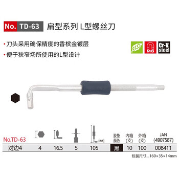 VESSEL威威日本进口多功能L型双头螺丝刀TD-63扁型六角批改锥起子手机螺丝批维修 H4.0