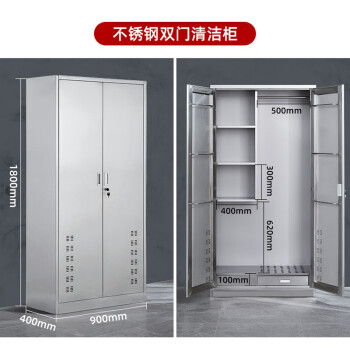 康丽雅 D228 不锈钢清洁柜 酒店物业保洁工具收纳柜工具柜 双门201不锈钢