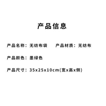 旷尔 无纺布袋 环保购物袋 加工大号手提袋【墨绿色 35宽x25高x10侧cm 5000个】