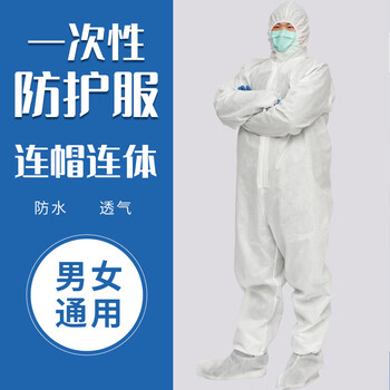 者也  防护服一次性无纺布隔离服 民用隔离衣农药喷洒畜牧养殖隔离服 全身连帽连体防护服 L码【160-175】