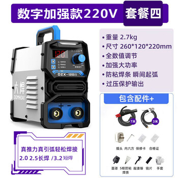 大焊电焊机220v单电压迷你小型两相电手工焊机手提250焊机 数字加强款220V【全套10米线】 DZX-1200B 