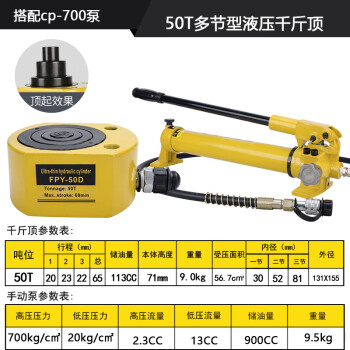 辉煌永威 多节分离式液压千斤顶FPY-50D配CP-700手动泵