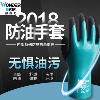 多给力（WonderGrip）WG-528长筒灵巧型防油防水耐磨丁腈全浸胶手套防滑舒适型 绿色 L 5双 定做