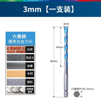 博世（BOSCH）六角柄多功能钻头 玻璃陶瓷多功能水泥钻头合金打孔三角钻头 4*45*90mm