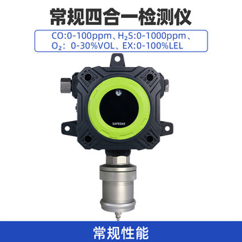 元特固定式防爆探测器壁挂式气体检测仪气体泄漏报警器 四合一