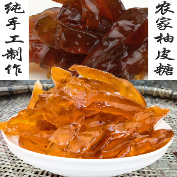 皮 500g湖南特产手工柚子皮糖橙子皮糖麦芽糖衡阳橙子糖柚皮糖橙皮糖