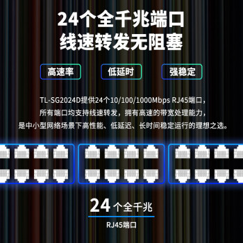 普联（TP-LINK）  24口全千兆交换机 一键切换云管理、即插即用企业级交换器 监控网络网线分线器  TL-SG2024D