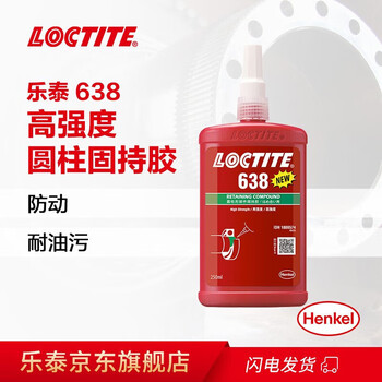 乐泰/loctite 638 固持强力胶 高强度耐高温通用型厌氧强力强力胶 绿色液体胶水 250ml 1支装