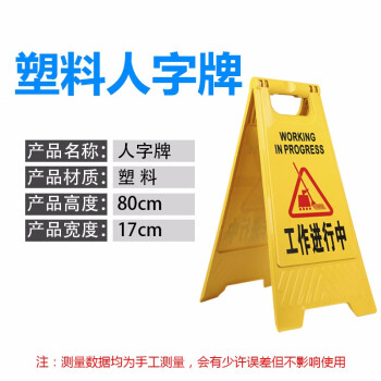 宏建 HJ A字塑料告示牌 可折叠黄色人字警示牌 正在维修小心地滑请勿泊车提示牌指示牌 [正在维修] 可定制