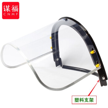 谋福 CNMF 8637 头戴式隔热面罩 有机玻璃防护面罩 防冲击防飞溅 （头戴式 透明面屏）