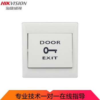 HIKVISION海康威视门禁配件开门按钮EB29小区公司楼道磁力锁打卡考勤机室内控制器开关按钮